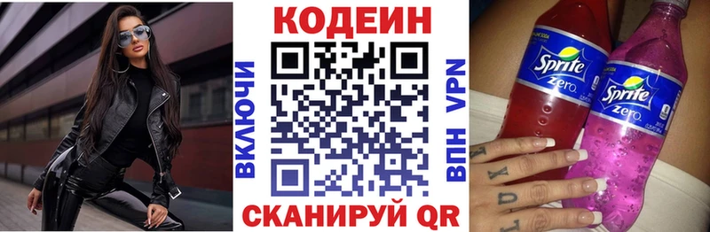 Кодеиновый сироп Lean напиток Lean (лин)  Дегтярск 